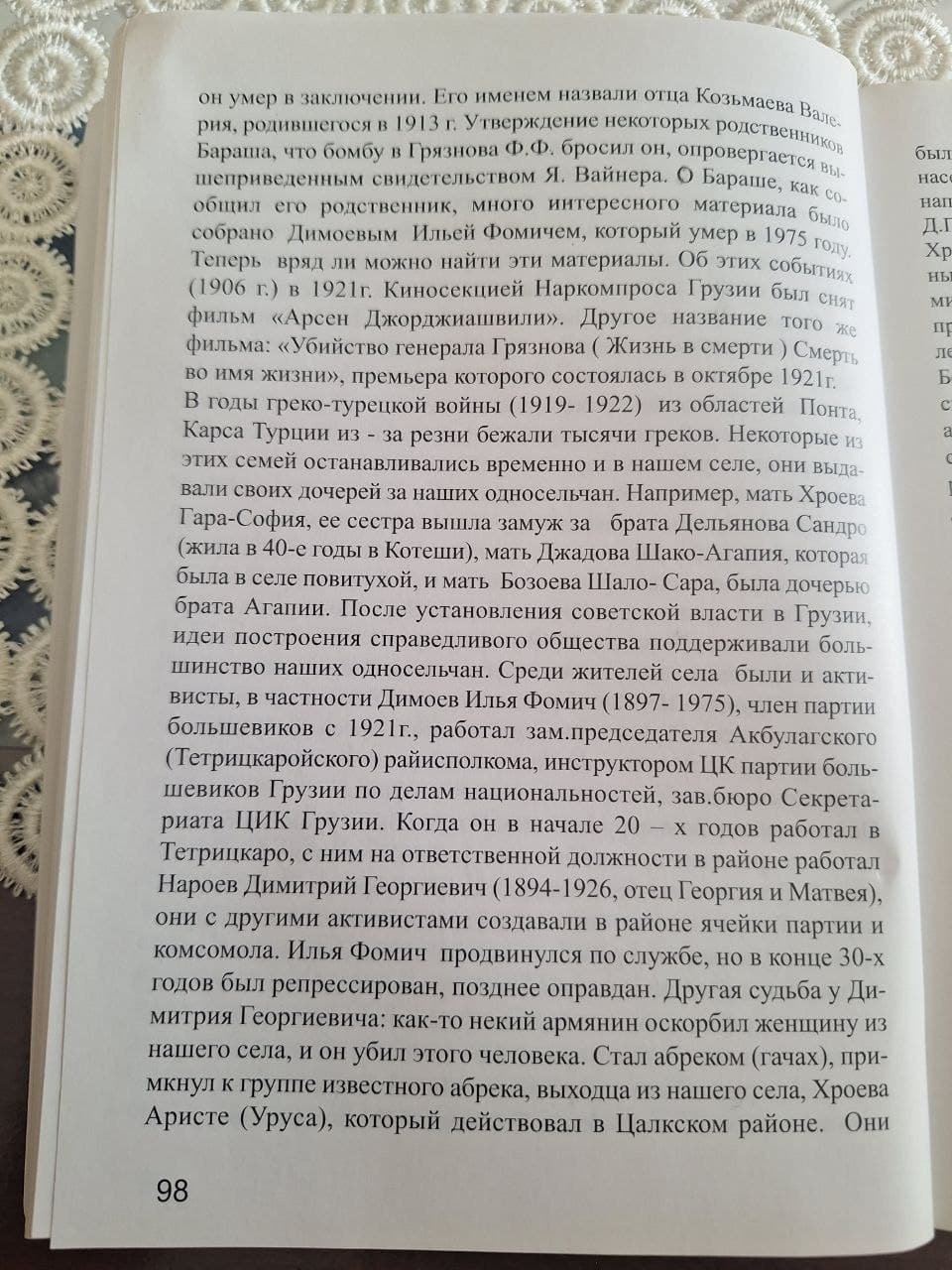 Страница 98: Упоминание Уруса и Дмитрия Нароева