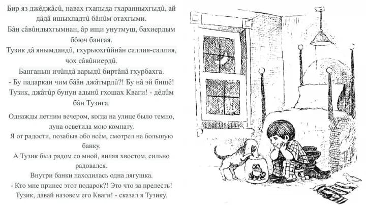 Превью сказки Биз ёлдаш олдух